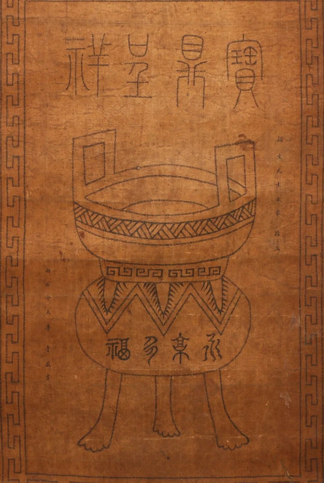 明代宝鼎呈祥字画 - 广州宝城文物经营有限公司